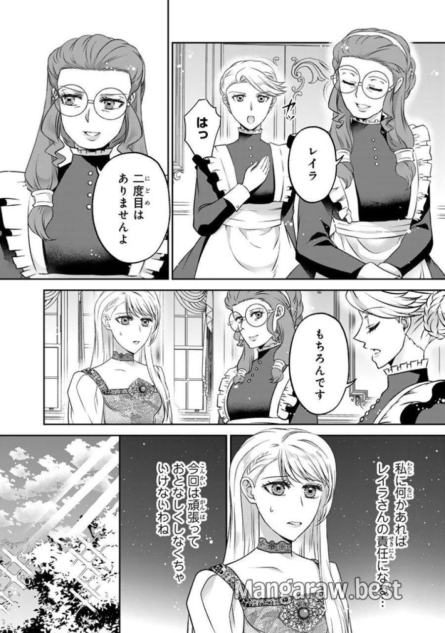 妹にすべてを奪われた令嬢は婚約者の裏切りを知り回帰する 第18.1話 - Trang 4