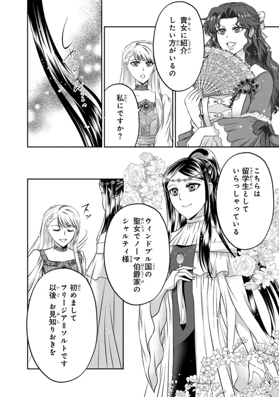 妹にすべてを奪われた令嬢は婚約者の裏切りを知り回帰する 第18.1話 - Trang 6