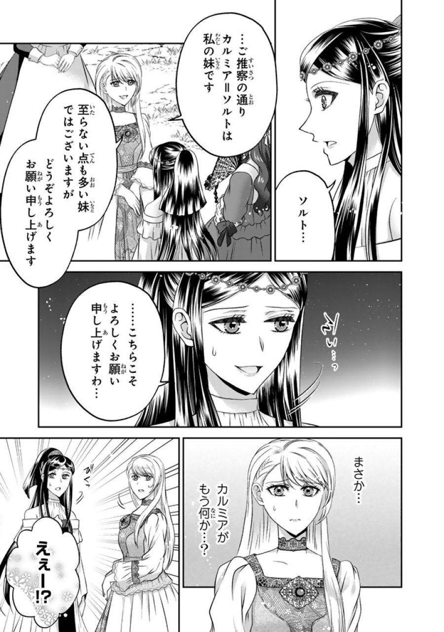 妹にすべてを奪われた令嬢は婚約者の裏切りを知り回帰する 第18.1話 - Trang 7