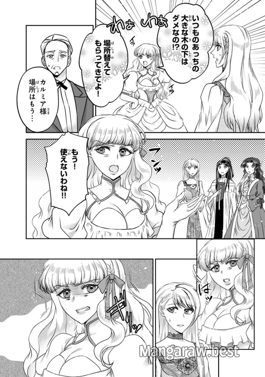 妹にすべてを奪われた令嬢は婚約者の裏切りを知り回帰する 第18.1話 - Trang 8