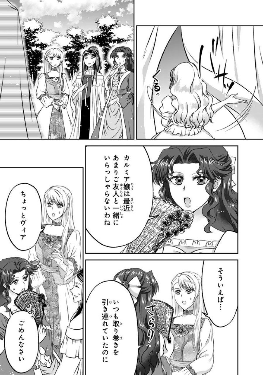 妹にすべてを奪われた令嬢は婚約者の裏切りを知り回帰する 第18.1話 - Trang 9