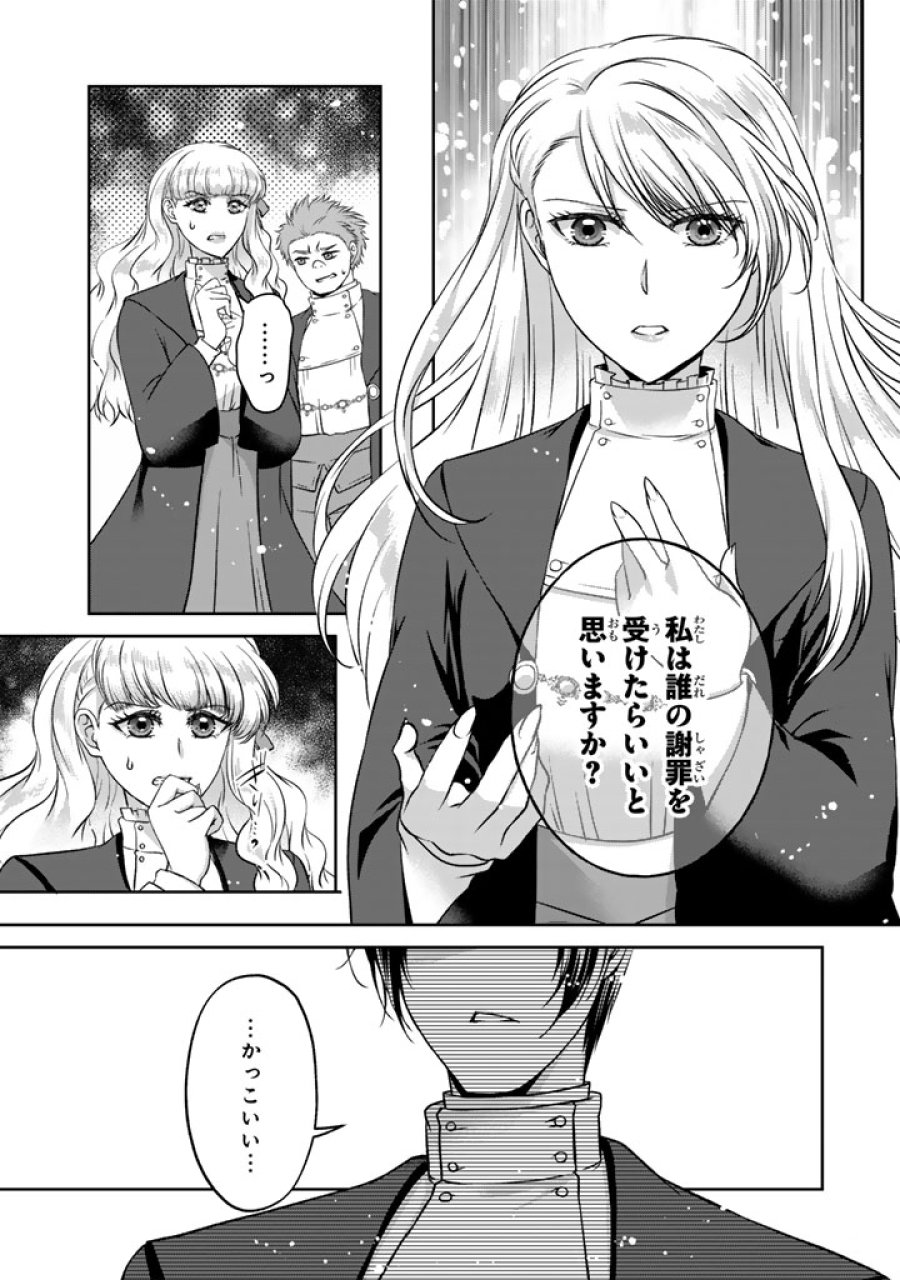 妹にすべてを奪われた令嬢は婚約者の裏切りを知り回帰する 第17.2話 - Trang 1