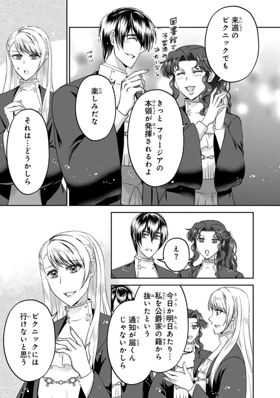 妹にすべてを奪われた令嬢は婚約者の裏切りを知り回帰する 第17.2話 - Trang 10