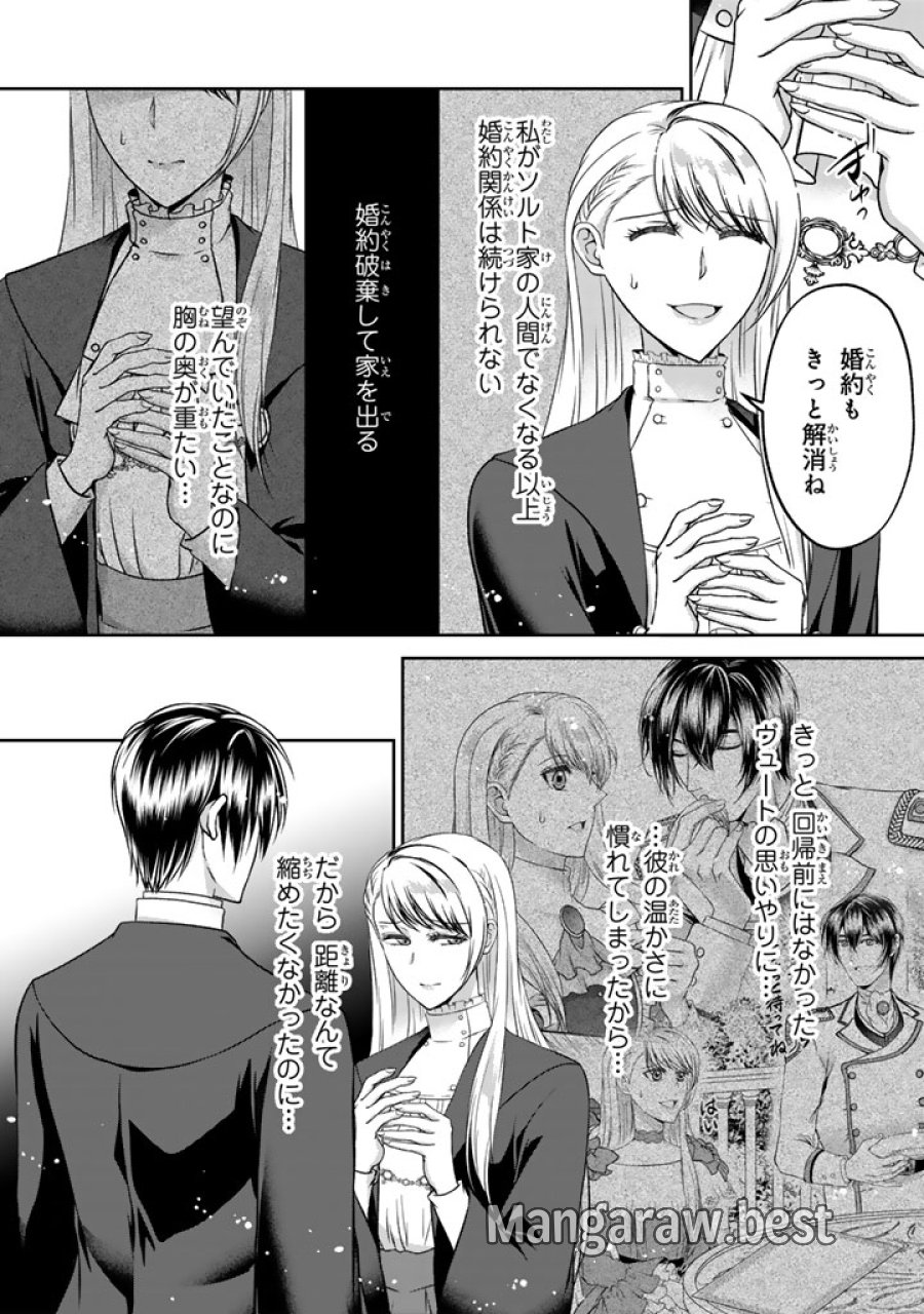 妹にすべてを奪われた令嬢は婚約者の裏切りを知り回帰する 第17.2話 - Trang 11