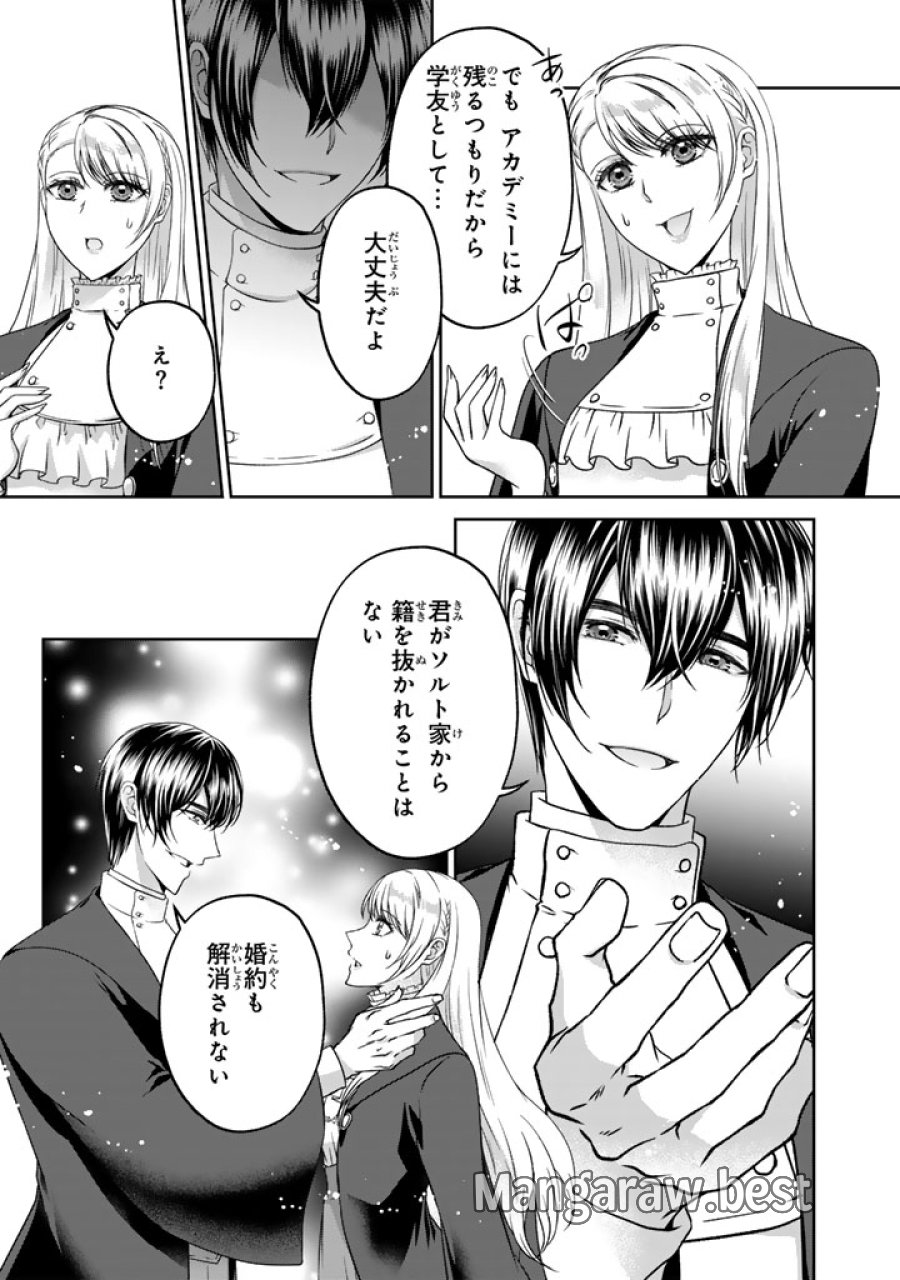 妹にすべてを奪われた令嬢は婚約者の裏切りを知り回帰する 第17.2話 - Trang 12