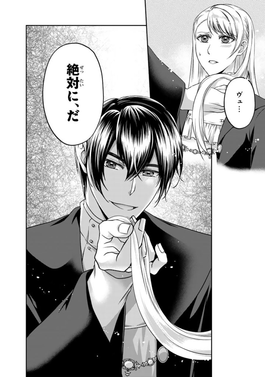 妹にすべてを奪われた令嬢は婚約者の裏切りを知り回帰する 第17.2話 - Trang 13