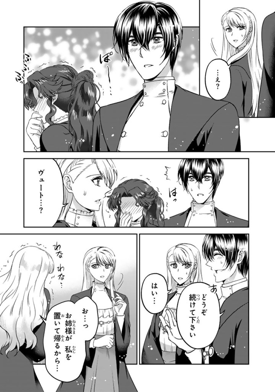 妹にすべてを奪われた令嬢は婚約者の裏切りを知り回帰する 第17.2話 - Trang 2