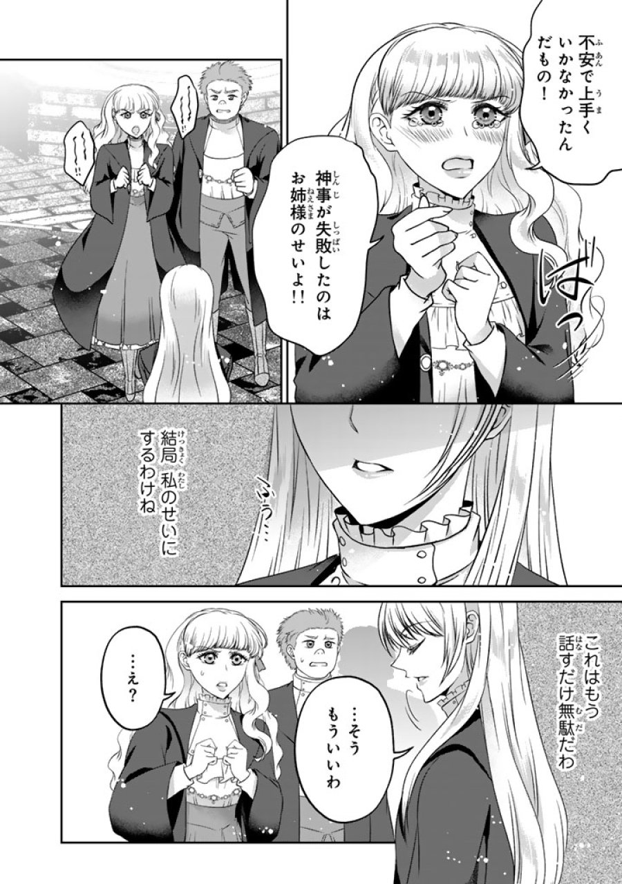 妹にすべてを奪われた令嬢は婚約者の裏切りを知り回帰する 第17.2話 - Trang 3