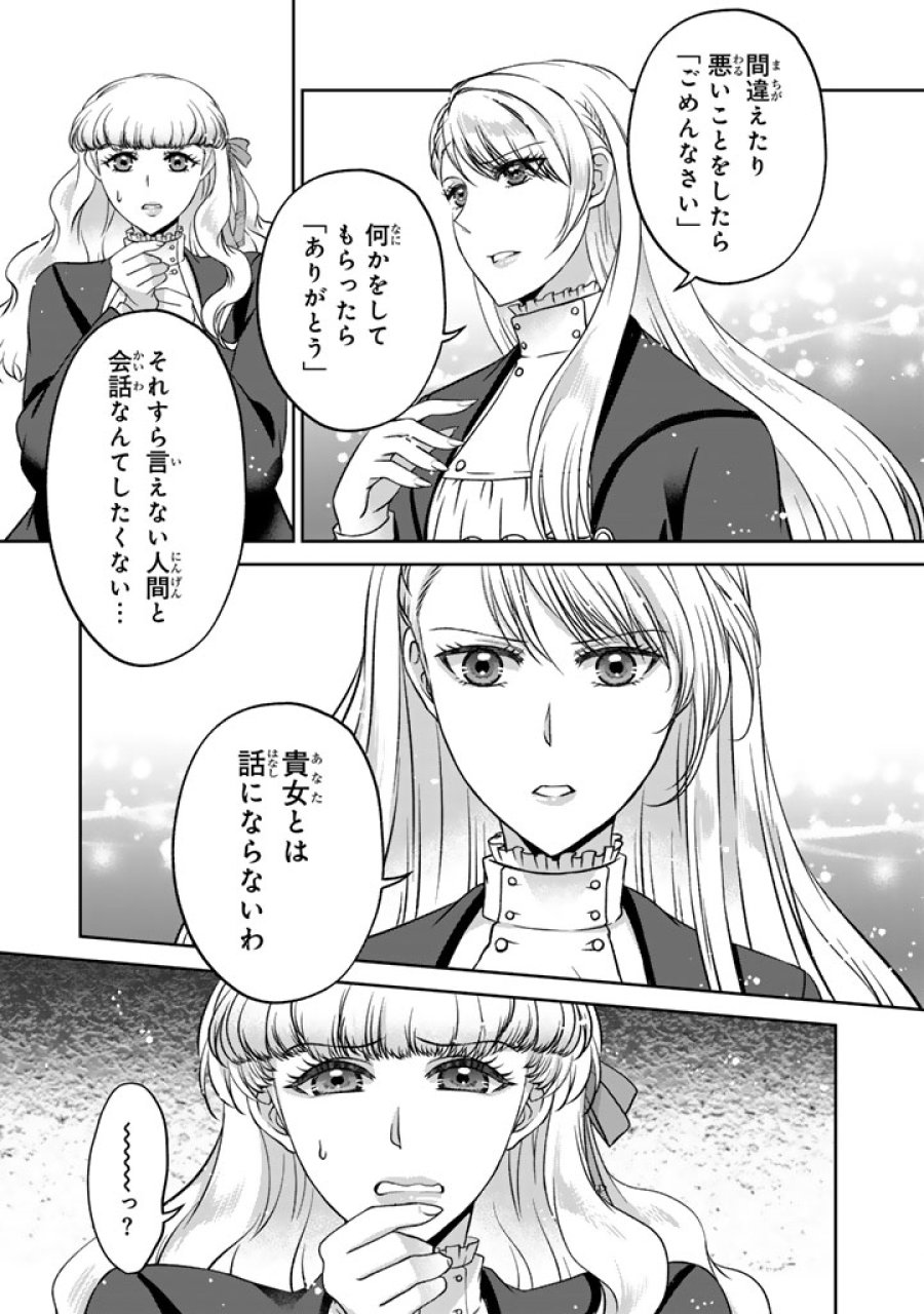 妹にすべてを奪われた令嬢は婚約者の裏切りを知り回帰する 第17.2話 - Trang 4
