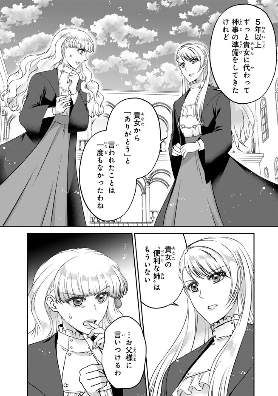 妹にすべてを奪われた令嬢は婚約者の裏切りを知り回帰する 第17.2話 - Trang 5