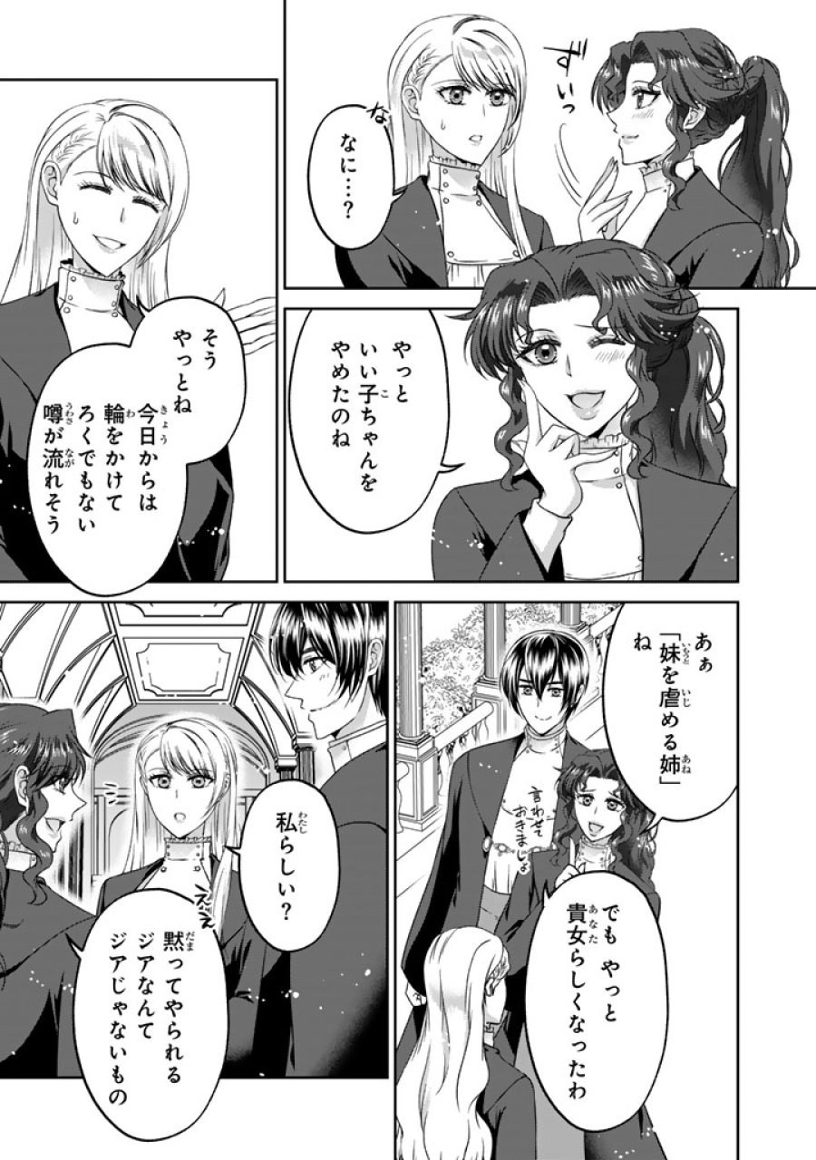 妹にすべてを奪われた令嬢は婚約者の裏切りを知り回帰する 第17.2話 - Trang 8