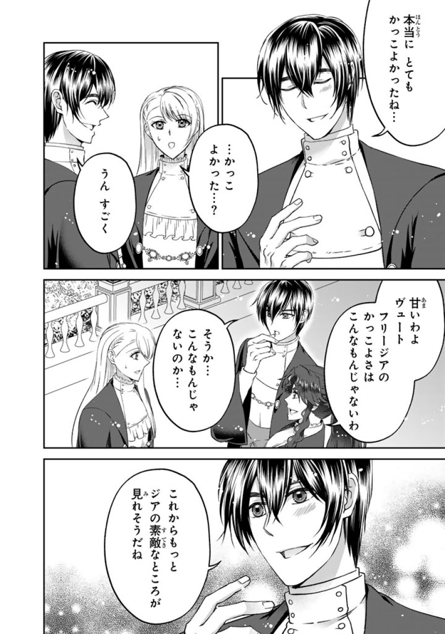 妹にすべてを奪われた令嬢は婚約者の裏切りを知り回帰する 第17.2話 - Trang 9