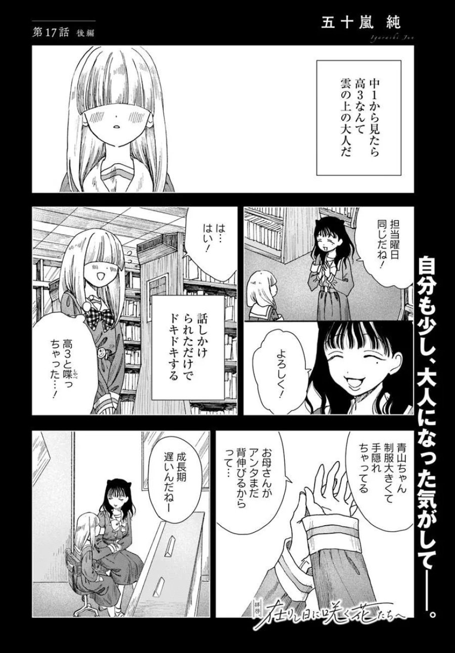 拝啓、在りし日に咲く花たちへ 第17.2話 - Trang 1
