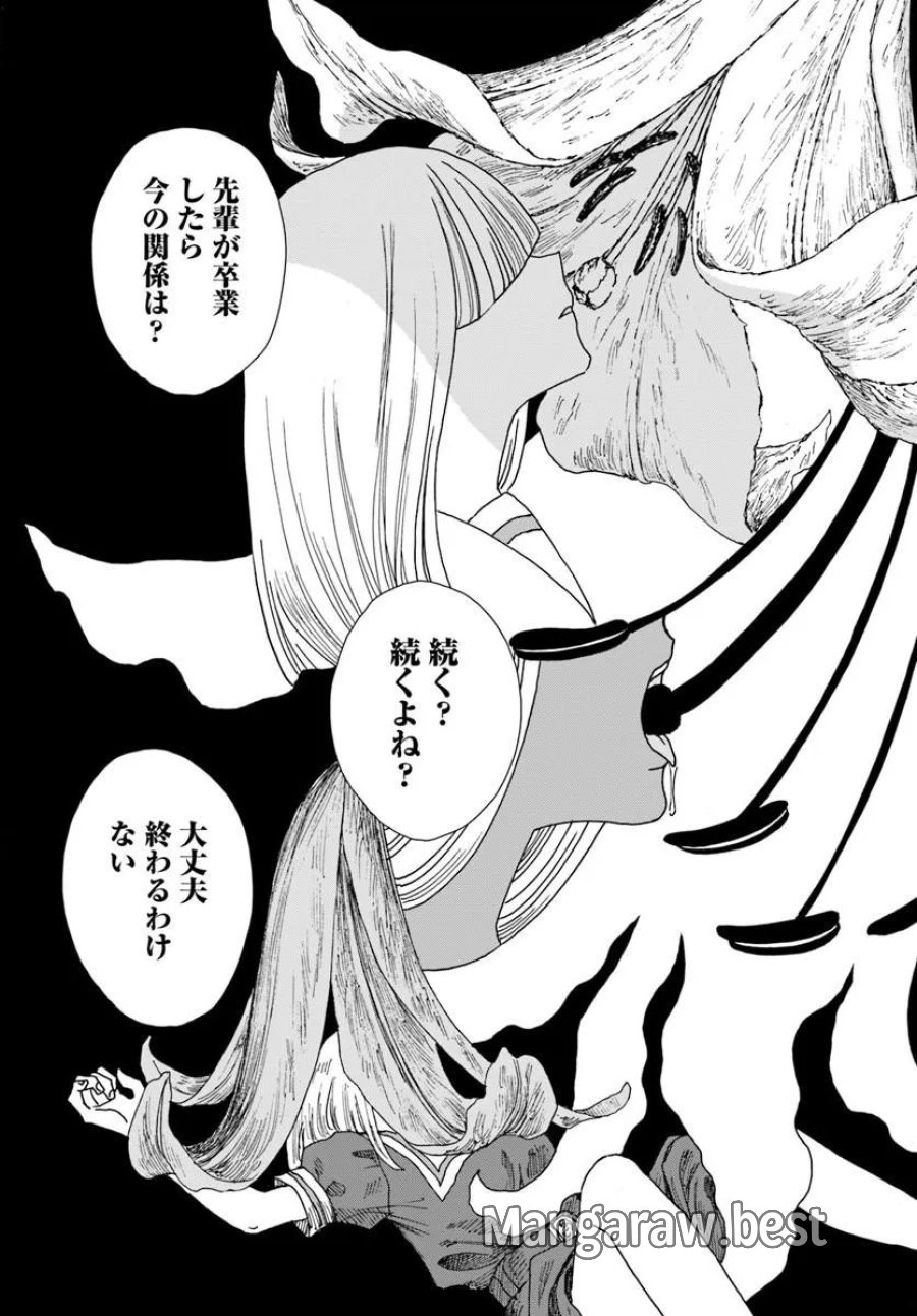 拝啓、在りし日に咲く花たちへ 第17.2話 - Trang 10