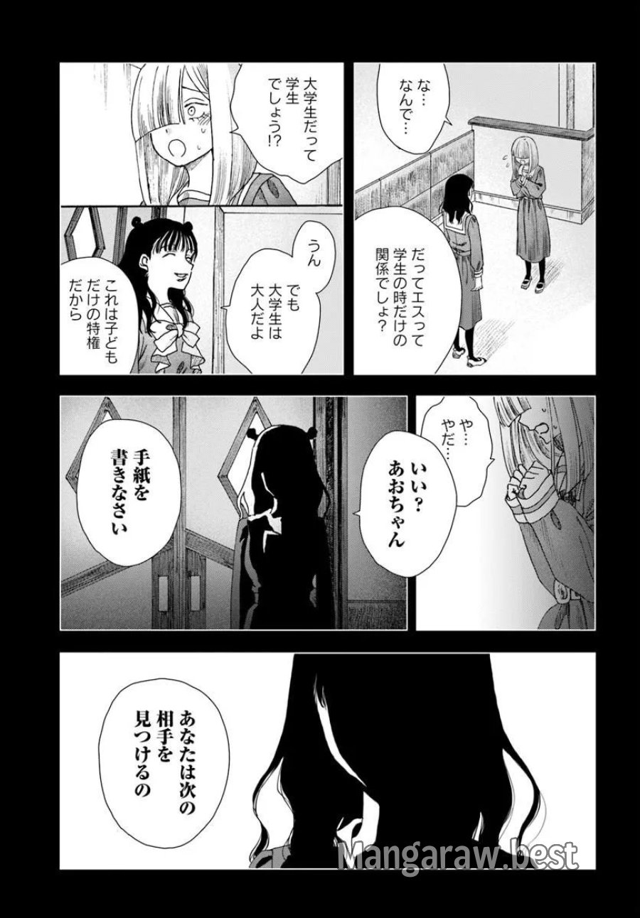 拝啓、在りし日に咲く花たちへ 第17.2話 - Trang 12