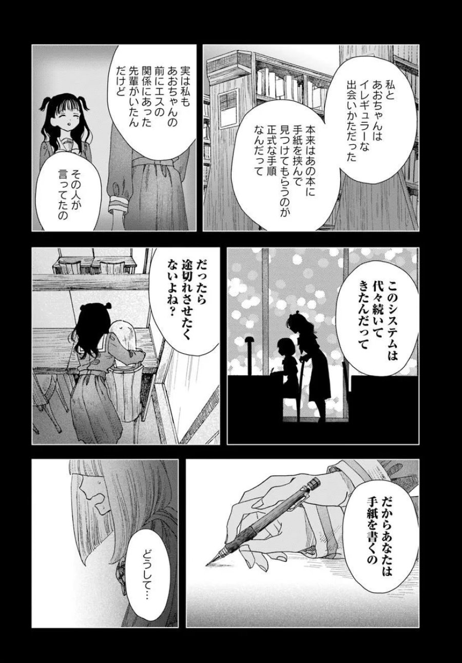 拝啓、在りし日に咲く花たちへ 第17.2話 - Trang 13