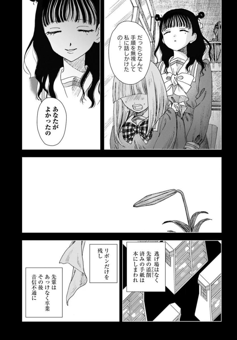 拝啓、在りし日に咲く花たちへ 第17.2話 - Trang 14