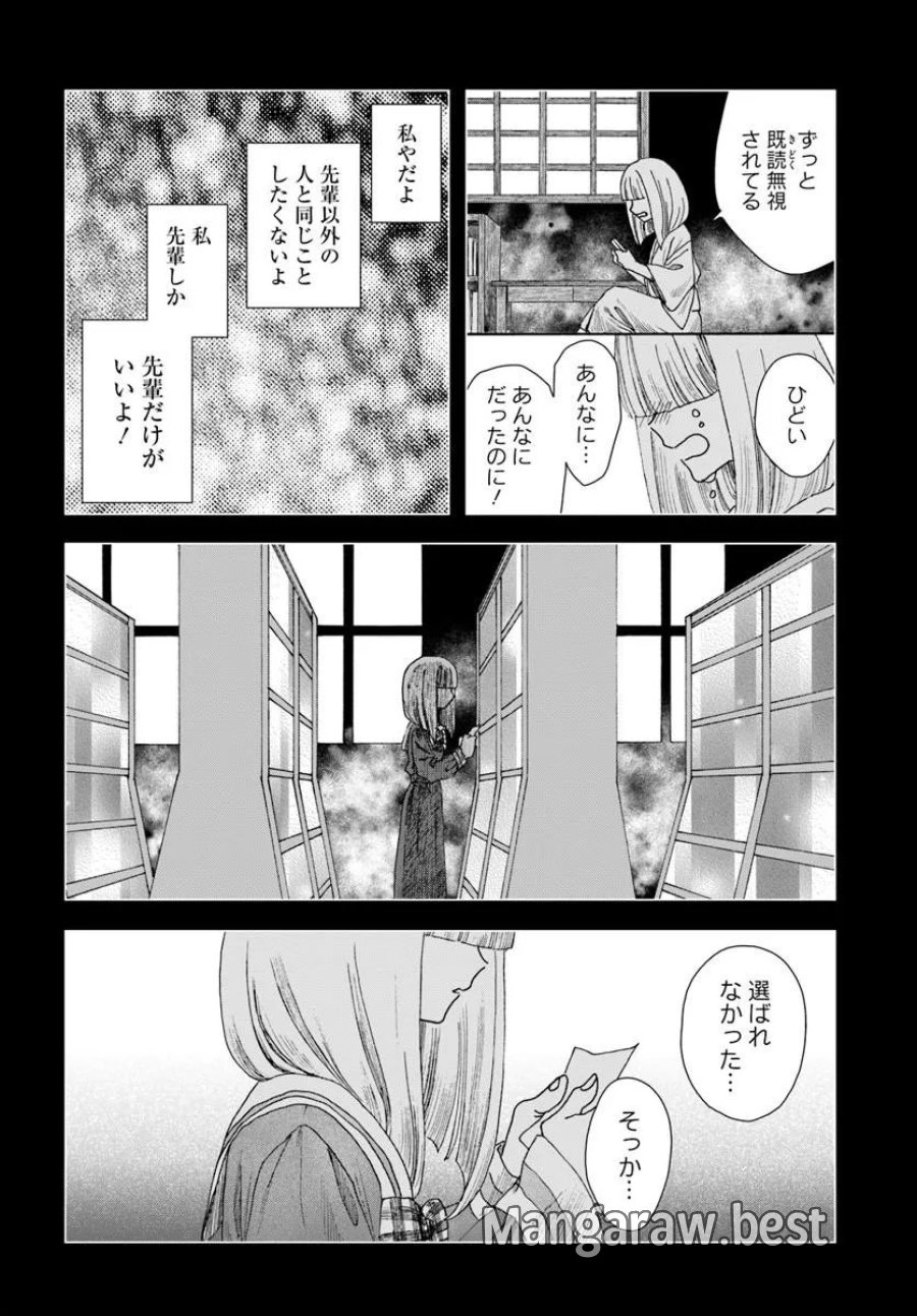 拝啓、在りし日に咲く花たちへ 第17.2話 - Trang 15
