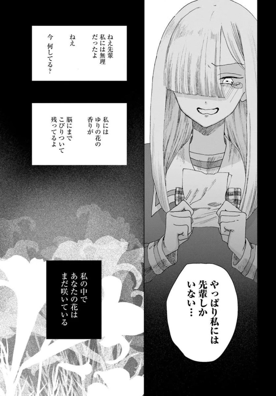 拝啓、在りし日に咲く花たちへ 第17.2話 - Trang 16