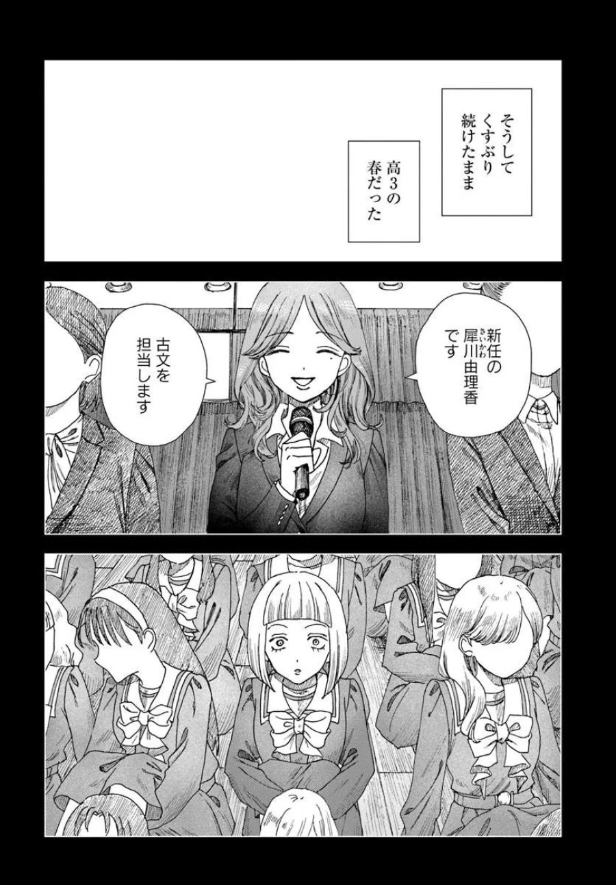 拝啓、在りし日に咲く花たちへ 第17.2話 - Trang 17