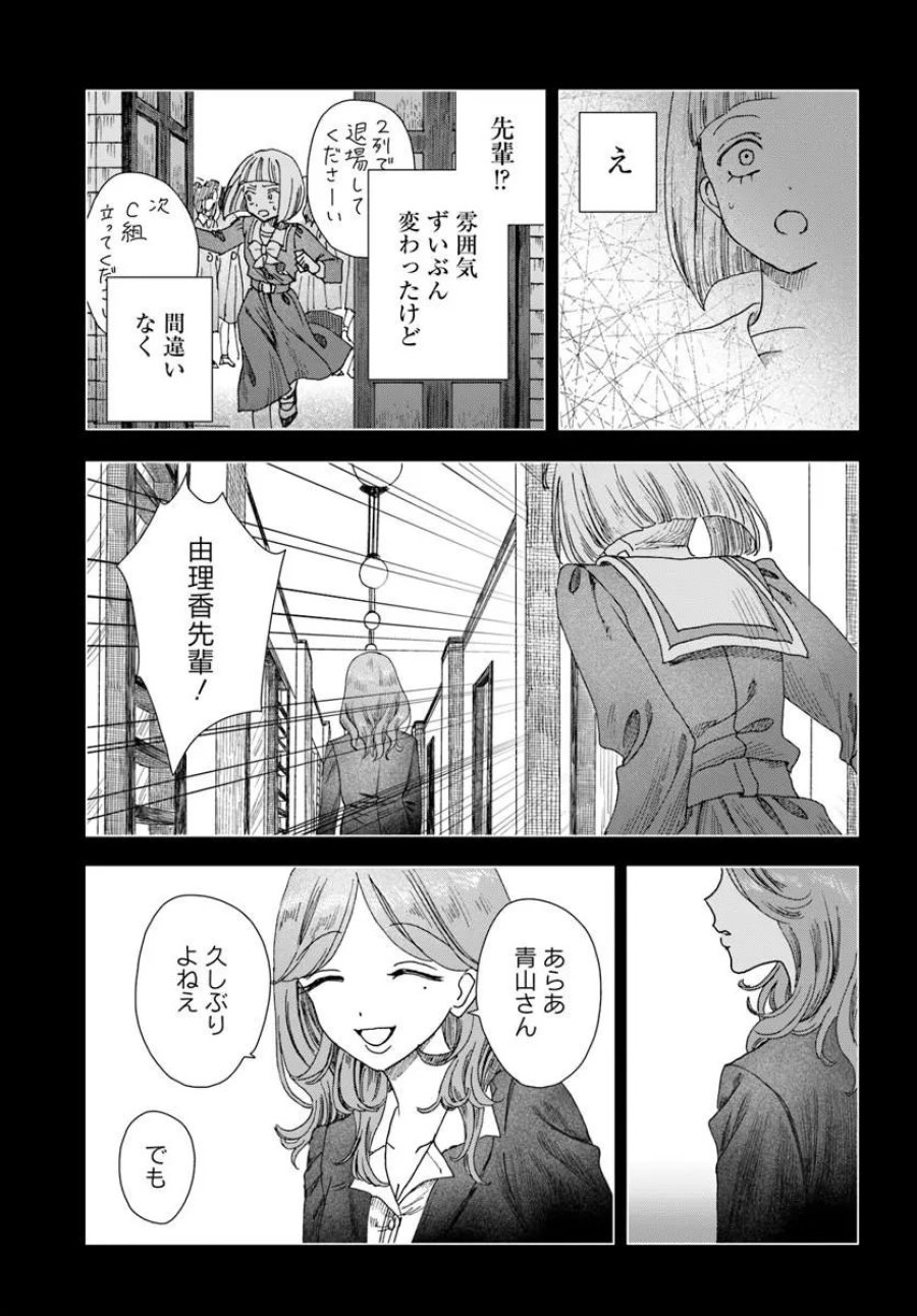 拝啓、在りし日に咲く花たちへ 第17.2話 - Trang 18
