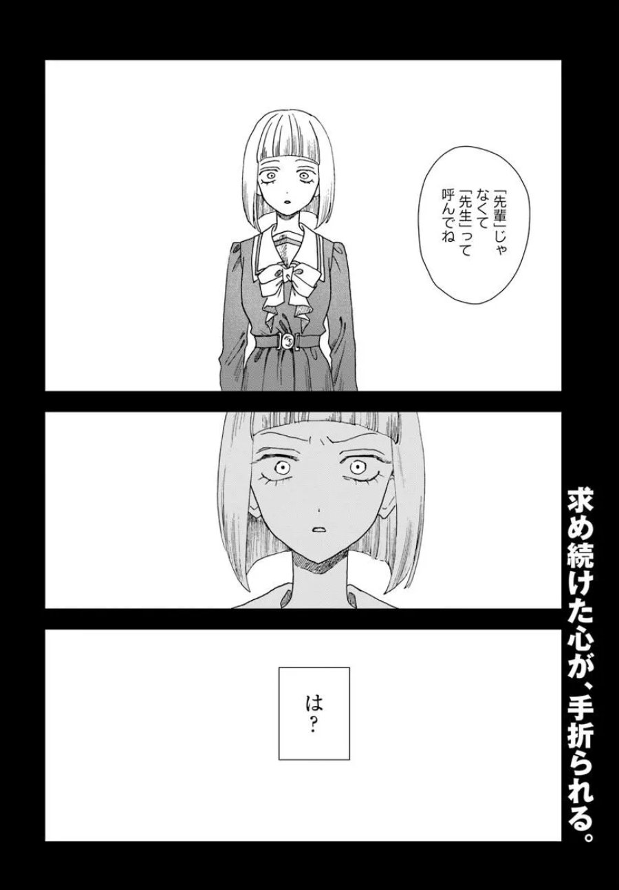 拝啓、在りし日に咲く花たちへ 第17.2話 - Trang 19