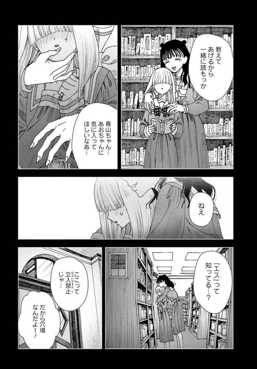 拝啓、在りし日に咲く花たちへ 第17.2話 - Trang 3