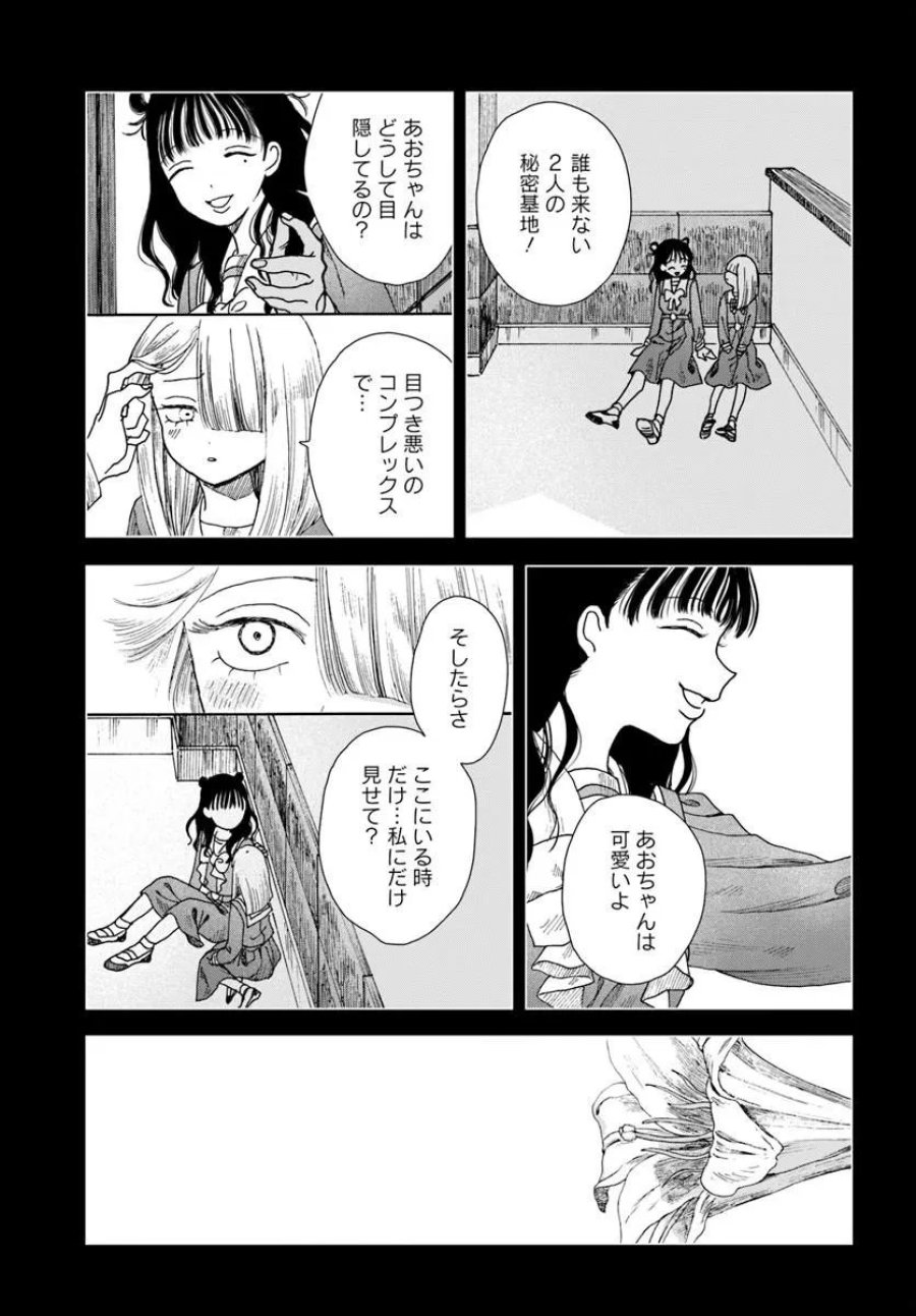 拝啓、在りし日に咲く花たちへ 第17.2話 - Trang 4