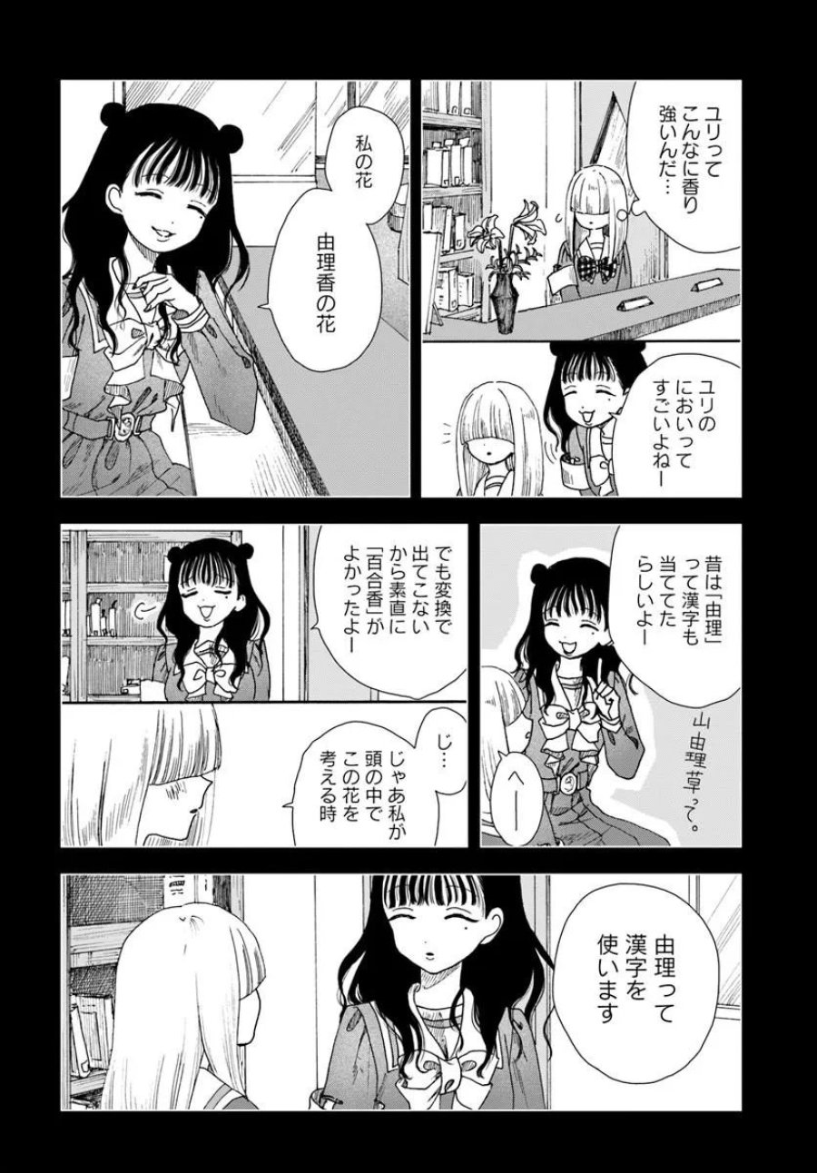拝啓、在りし日に咲く花たちへ 第17.2話 - Trang 5