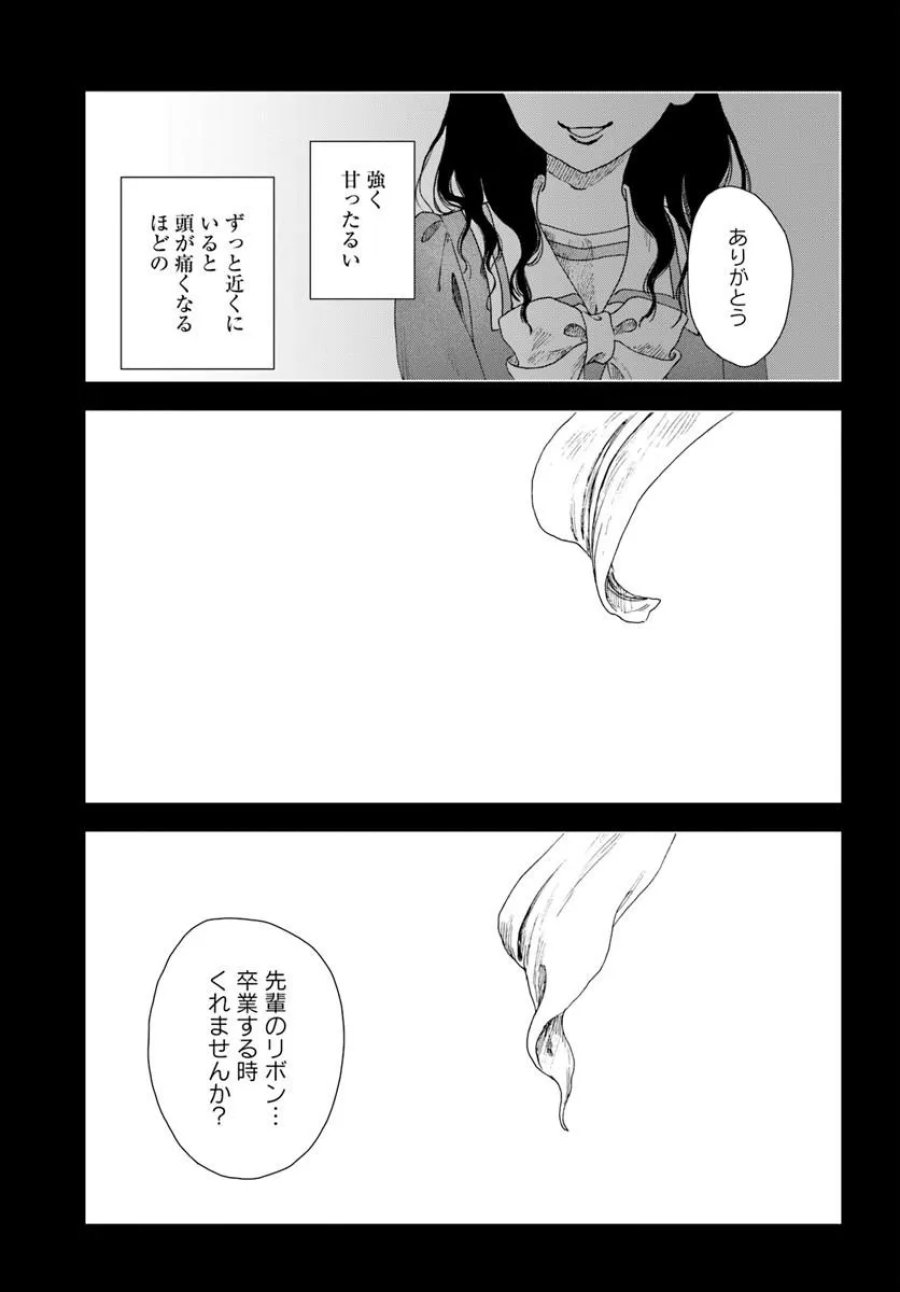 拝啓、在りし日に咲く花たちへ 第17.2話 - Trang 6
