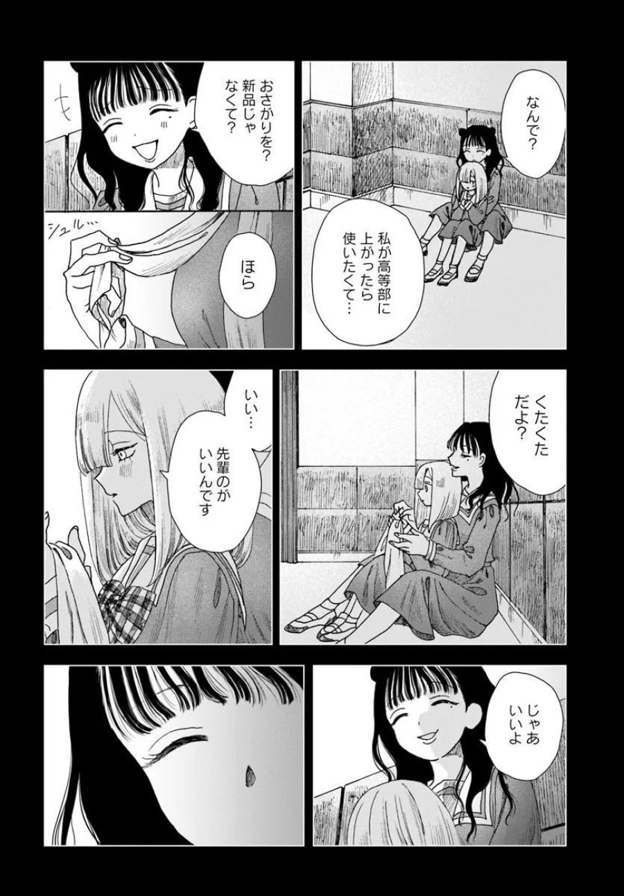 拝啓、在りし日に咲く花たちへ 第17.2話 - Trang 7