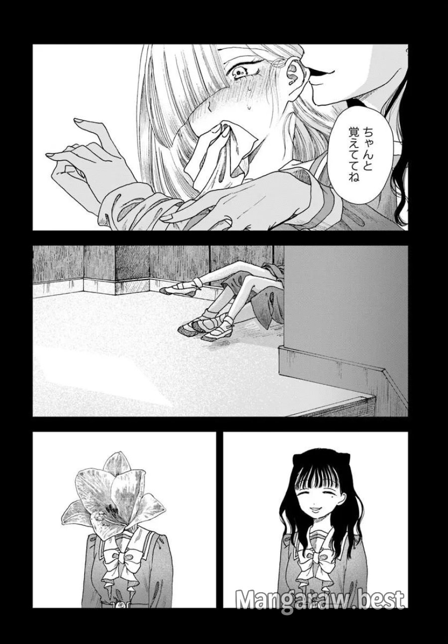 拝啓、在りし日に咲く花たちへ 第17.2話 - Trang 9