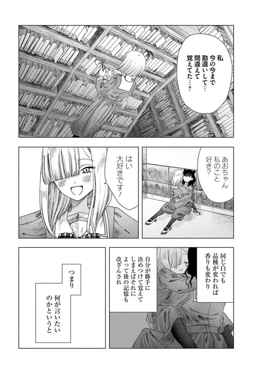 拝啓、在りし日に咲く花たちへ 第18.1話 - Page 10
