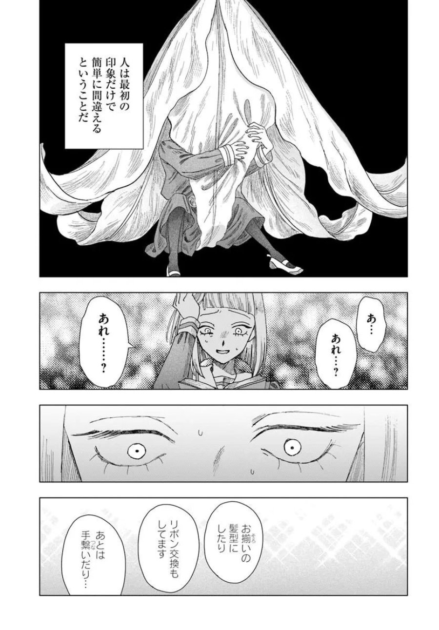 拝啓、在りし日に咲く花たちへ 第18.1話 - Page 11