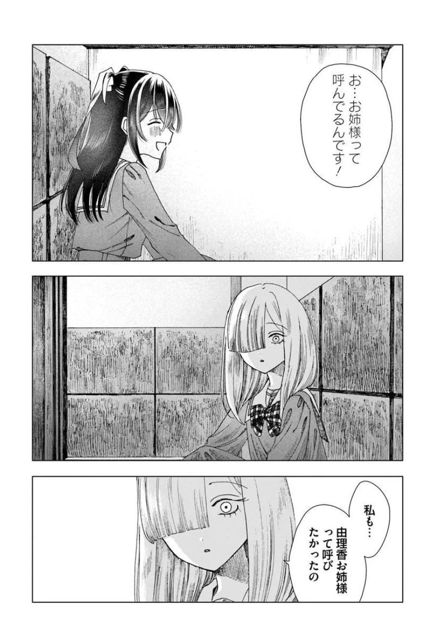 拝啓、在りし日に咲く花たちへ 第18.1話 - Page 12
