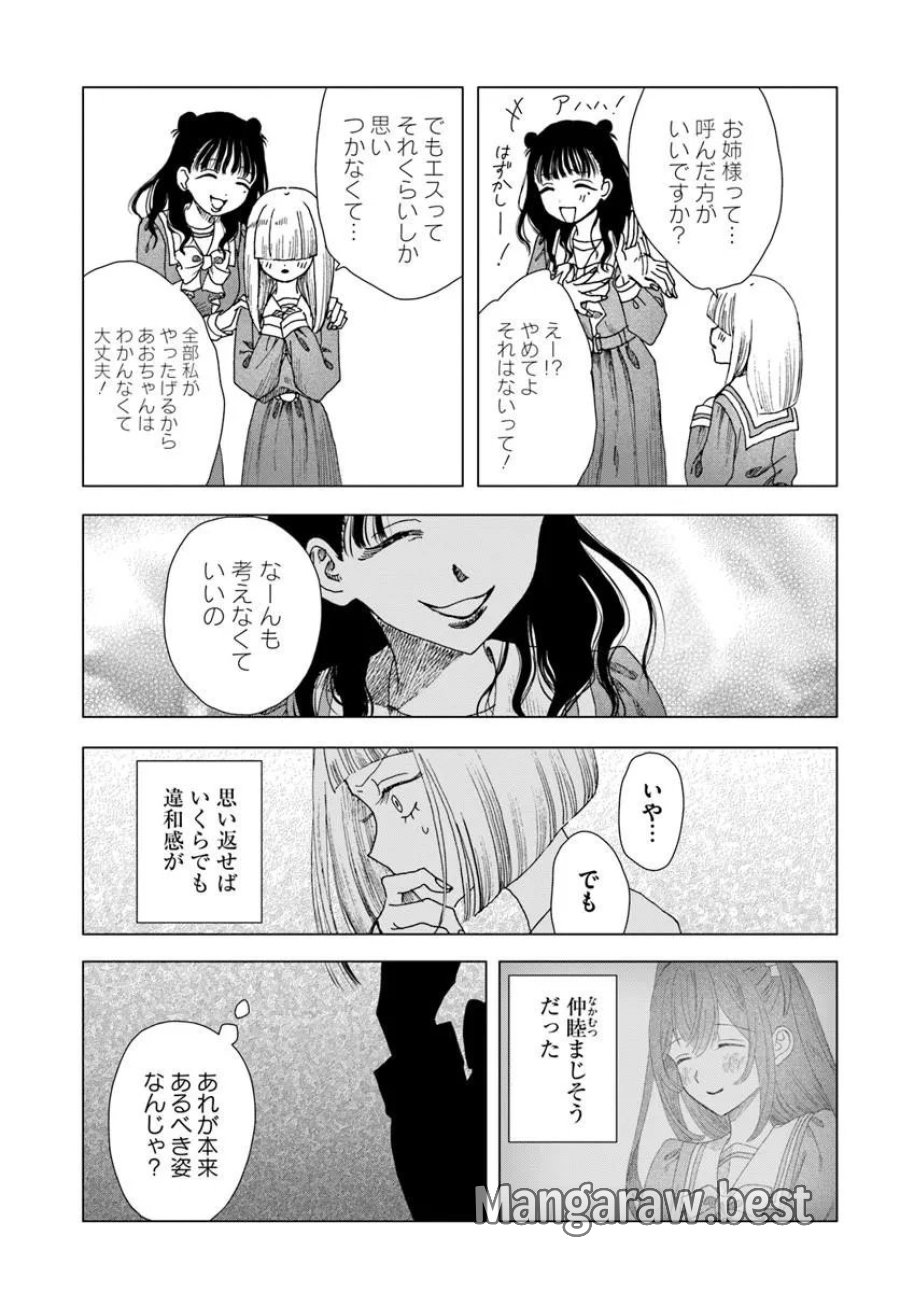 拝啓、在りし日に咲く花たちへ 第18.1話 - Page 13