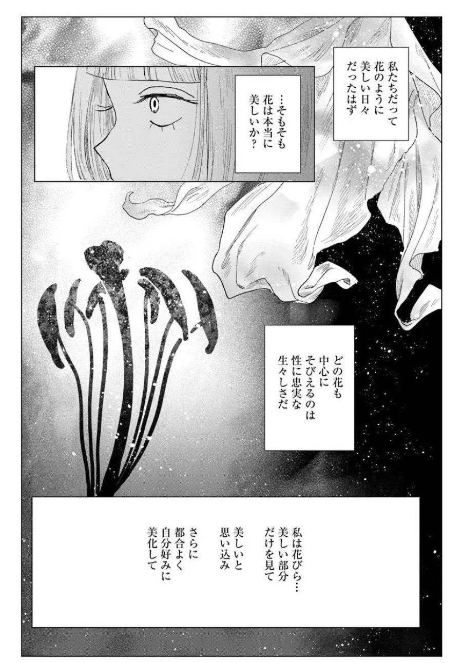 拝啓、在りし日に咲く花たちへ 第18.1話 - Page 14