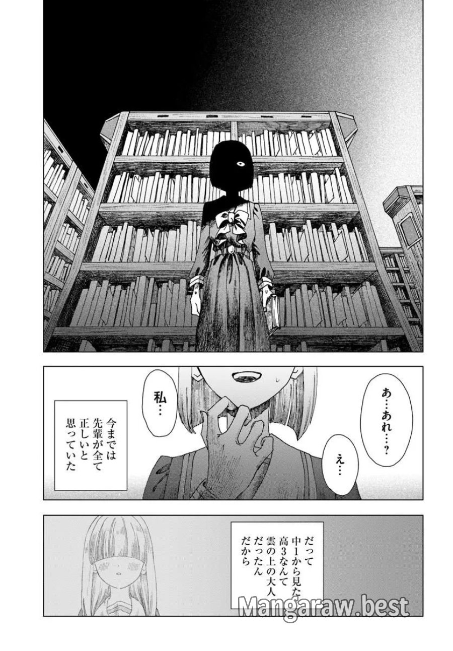 拝啓、在りし日に咲く花たちへ 第18.1話 - Page 15