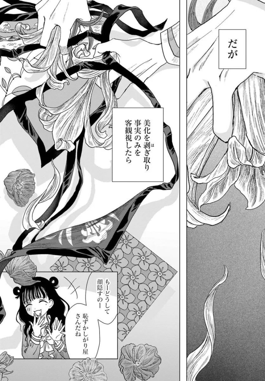 拝啓、在りし日に咲く花たちへ 第18.1話 - Page 16