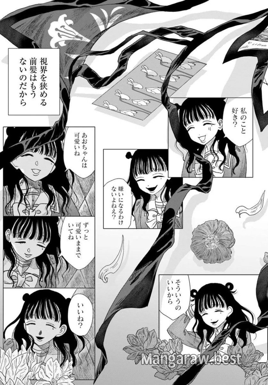 拝啓、在りし日に咲く花たちへ 第18.1話 - Page 17