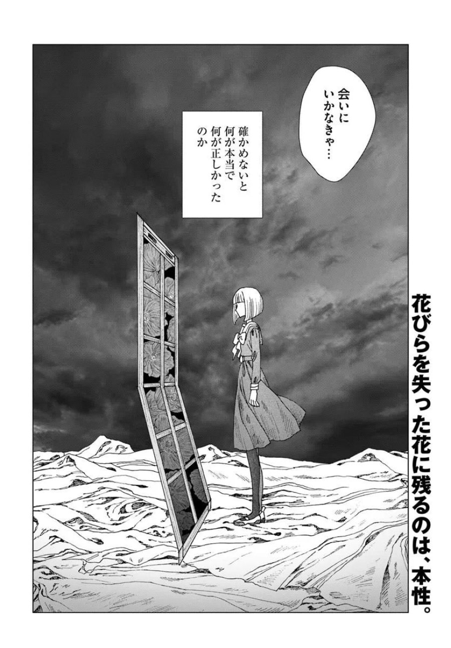 拝啓、在りし日に咲く花たちへ 第18.1話 - Page 20