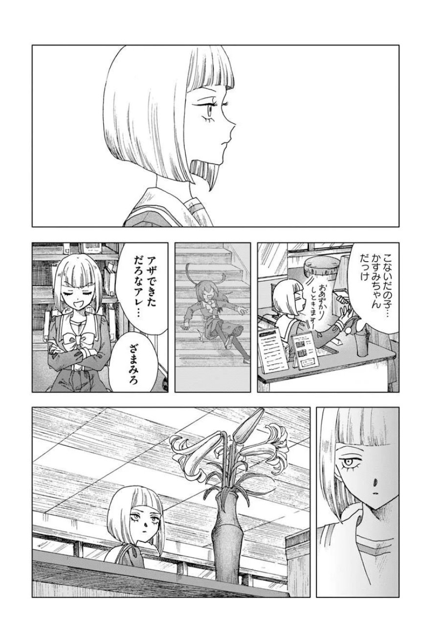 拝啓、在りし日に咲く花たちへ 第18.1話 - Page 4