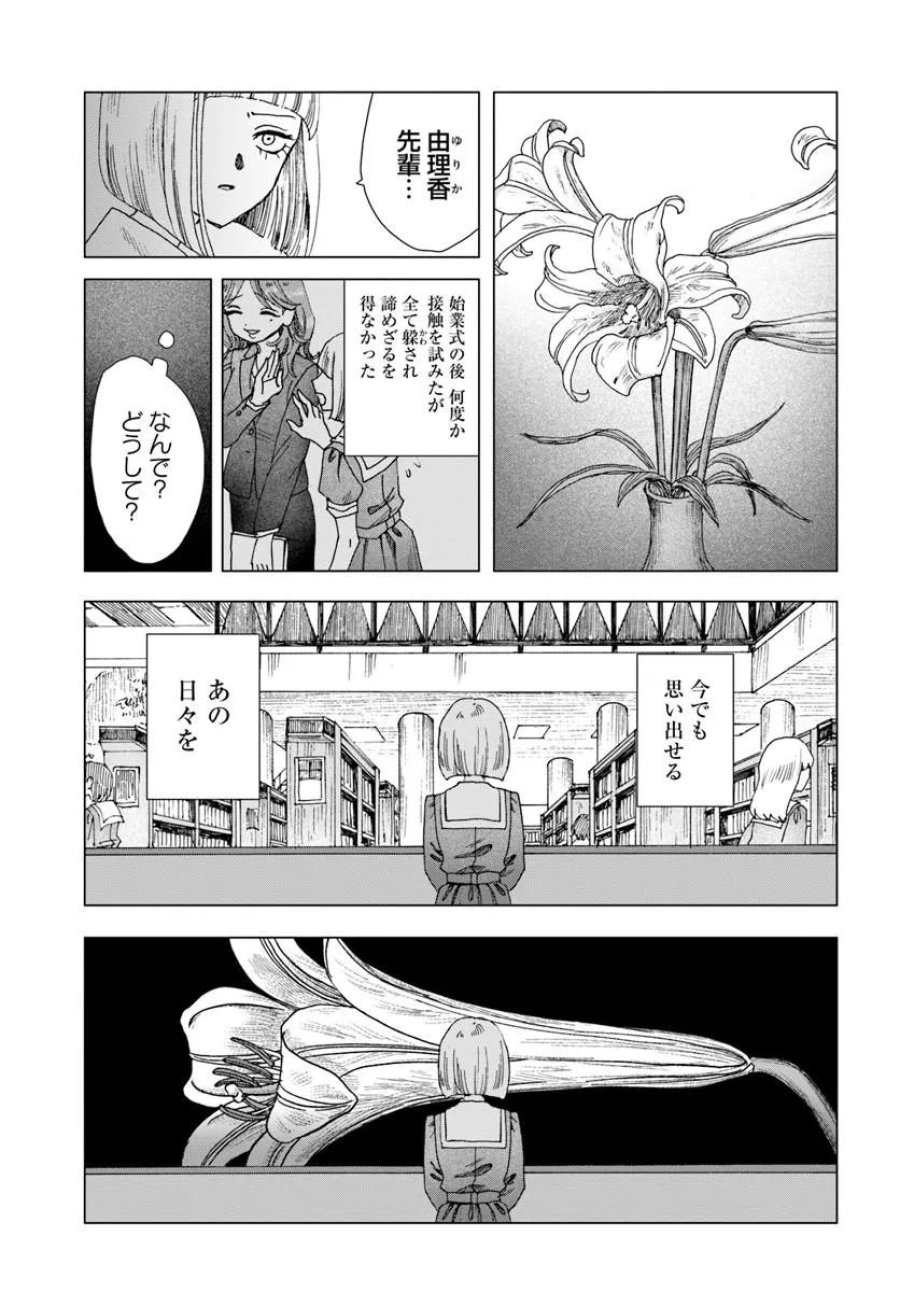 拝啓、在りし日に咲く花たちへ 第18.1話 - Page 5