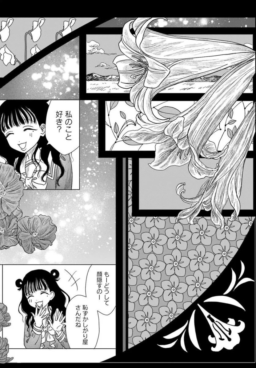 拝啓、在りし日に咲く花たちへ 第18.1話 - Page 6