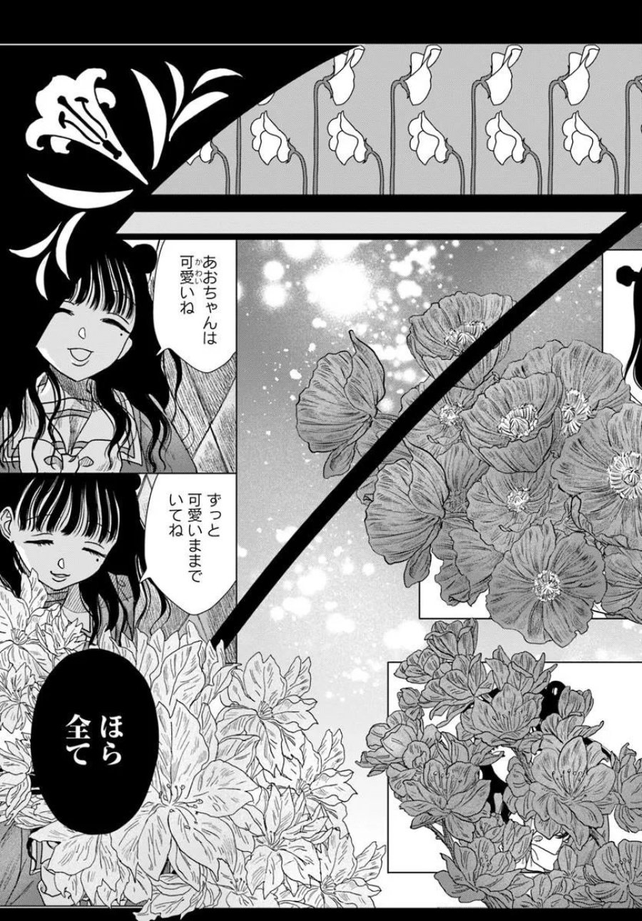 拝啓、在りし日に咲く花たちへ 第18.1話 - Page 7