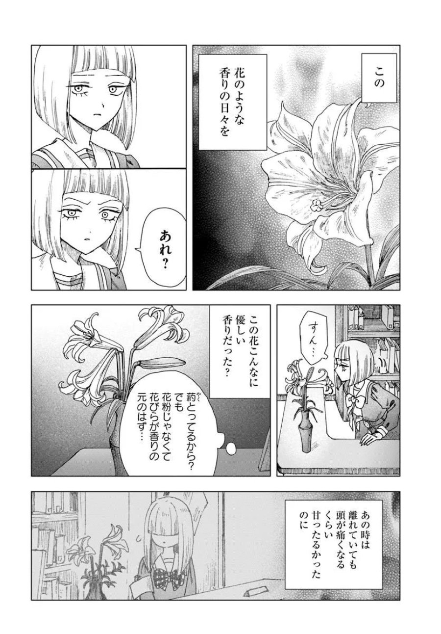 拝啓、在りし日に咲く花たちへ 第18.1話 - Page 8