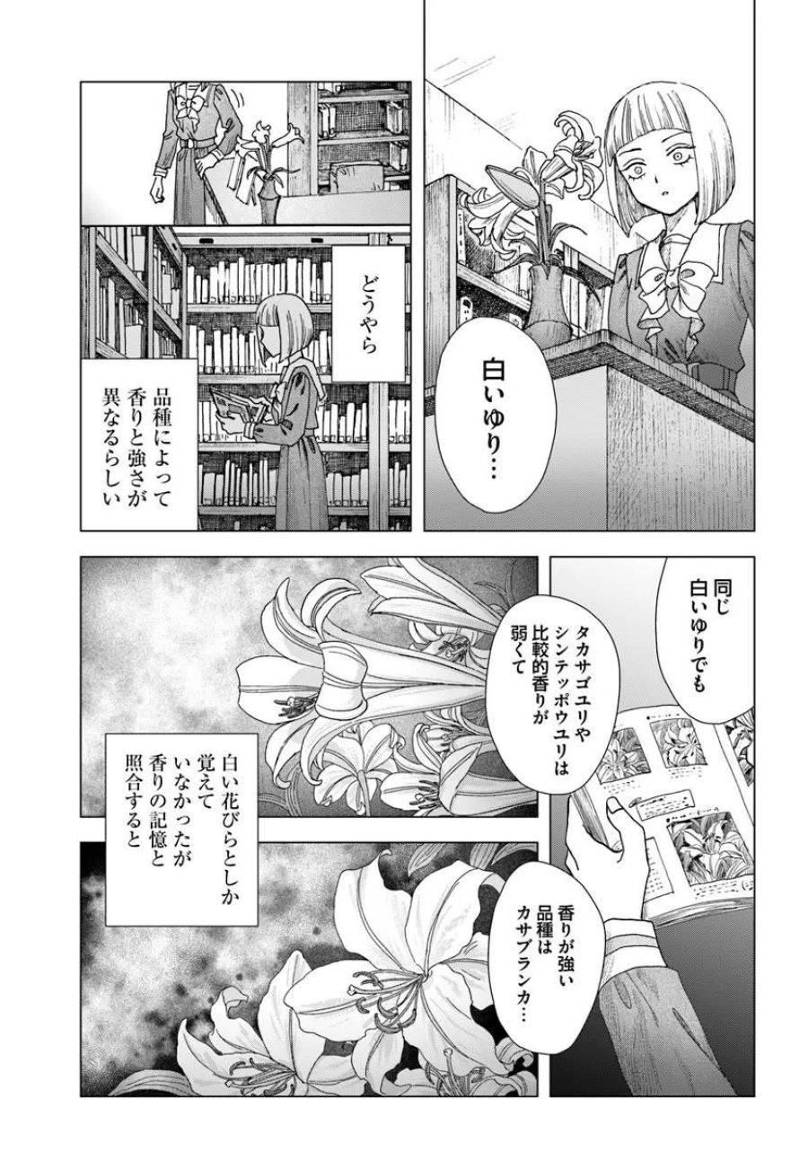 拝啓、在りし日に咲く花たちへ 第18.1話 - Page 9