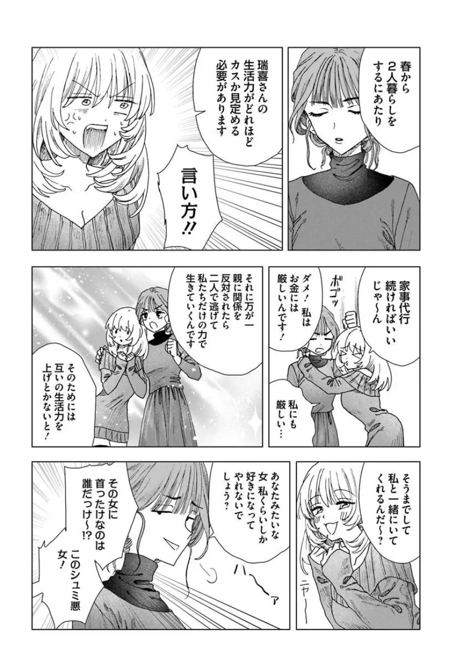 拝啓、在りし日に咲く花たちへ 第18.5話 - Page 10