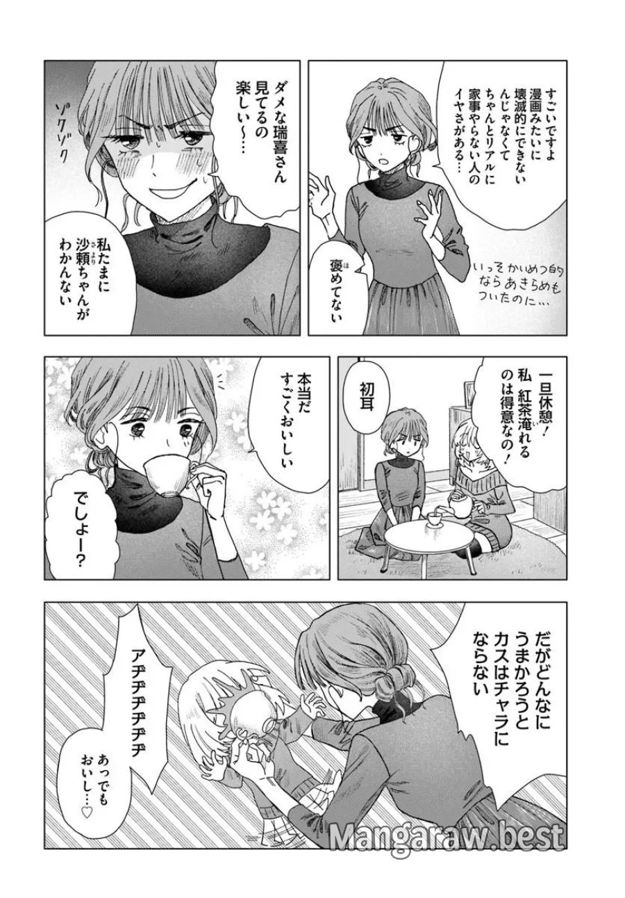拝啓、在りし日に咲く花たちへ 第18.5話 - Page 12