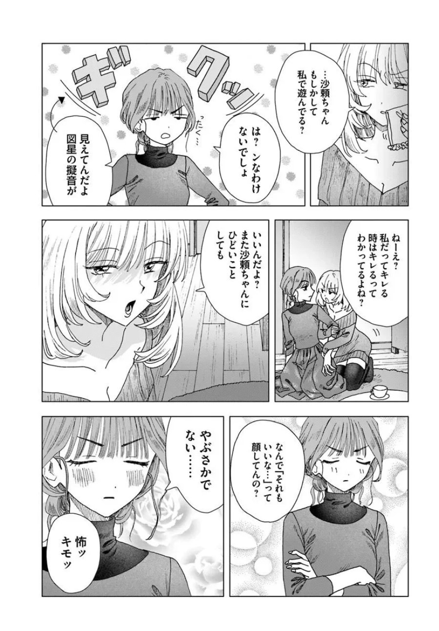 拝啓、在りし日に咲く花たちへ 第18.5話 - Page 13